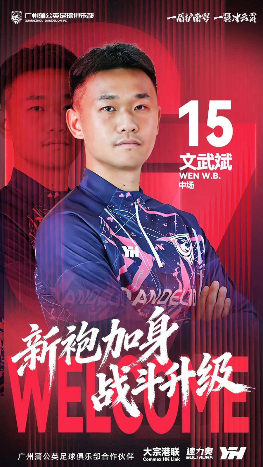 pg电子官网入口-官方：原陕西联合中场文武斌加盟广州蒲公英