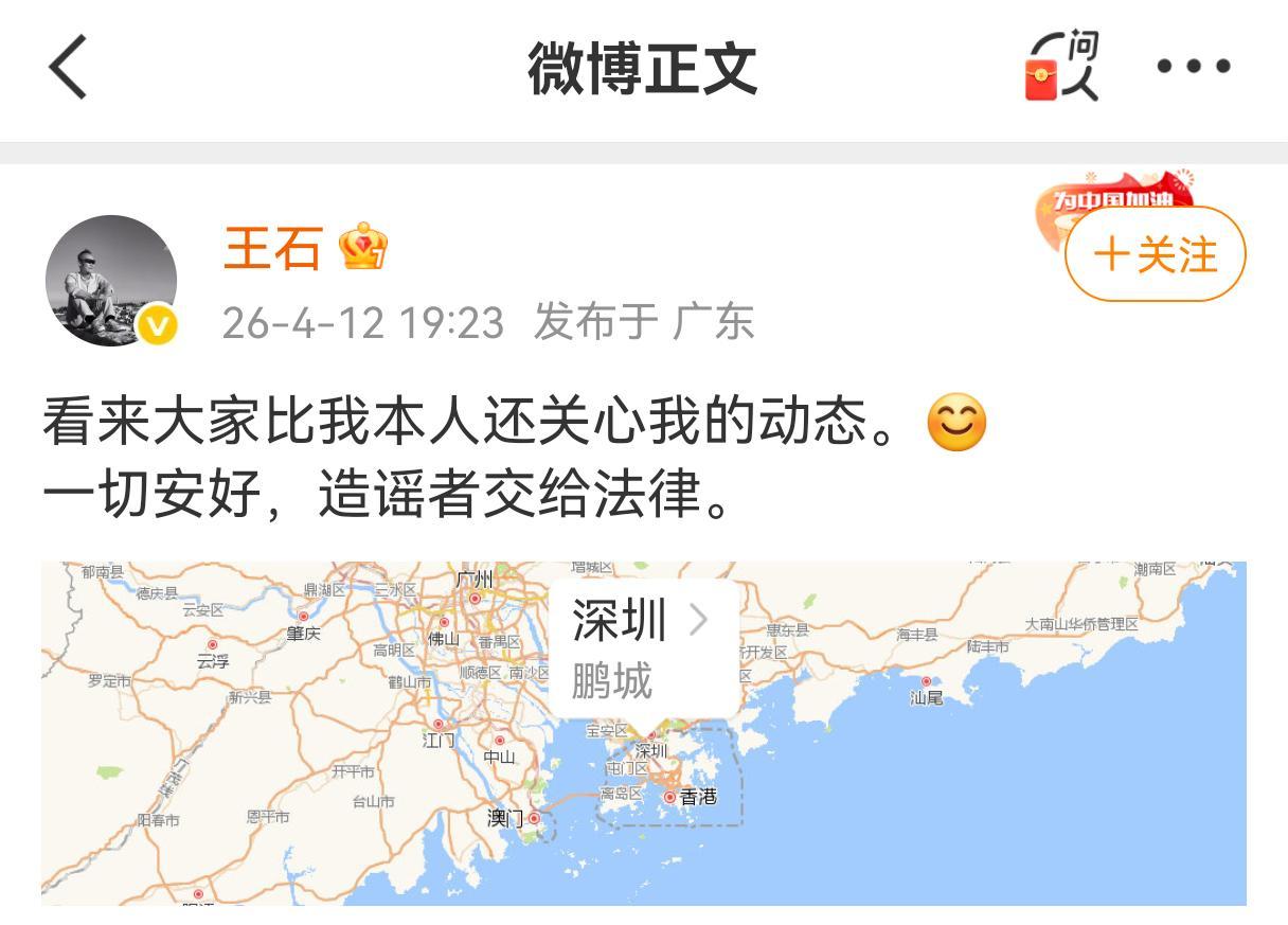 王石被抓？回应：“造谣”“已去报案路上”